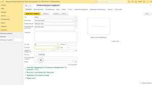1С УНФ Добавление одного наименования номенклатуры