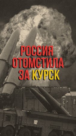 Россия нанесла мощный удар по ВСУ в Курской области