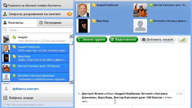 Как устраивать конференции в Скайп (Skype) смотреть онлайн