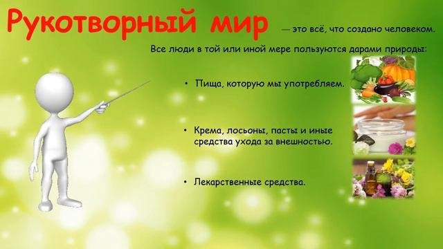 Проектная работа по окружающему миру на тему: Природа и человек