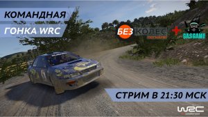 Ежедневные задания Юниор 3 - WRC Generations 