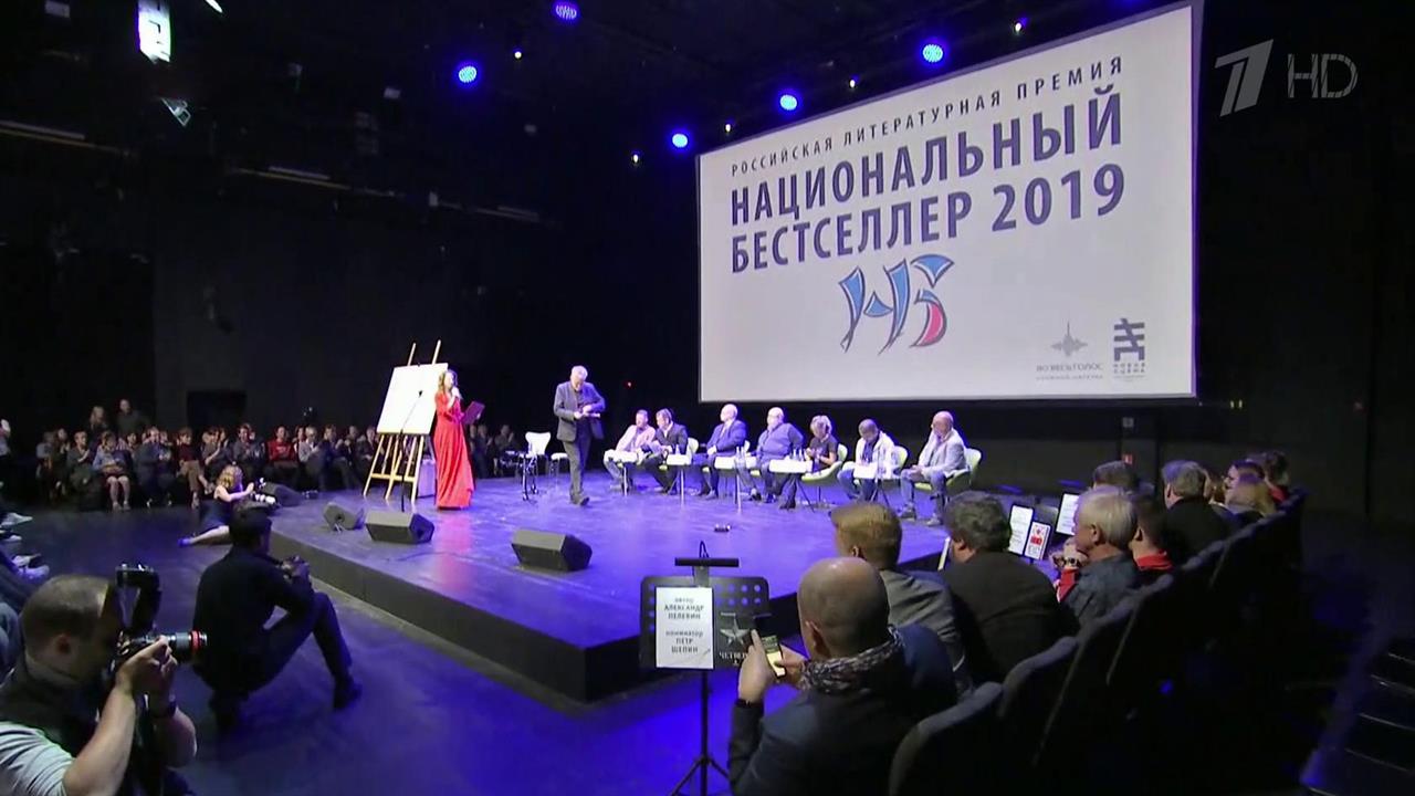 В Санкт-Петербурге подвели итоги литературной премии "Национальный бестселлер"