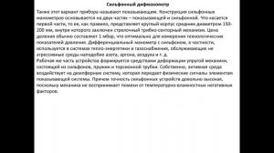 Дифференциальные манометры, конструкция, принцип действия.Консбаева А. 4 курс