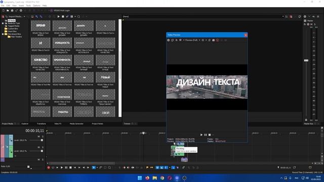 Vegas Pro 19. Отображение экрана предпросмотра на весь монитор
