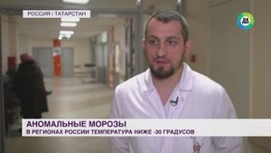 Аномальные морозы: совет врача неотложной помощи ГКБ 7 Казани