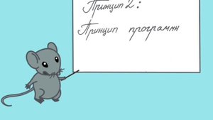 Цифровая грамотность.  Урок 1: Принципы Джона фон Неймана