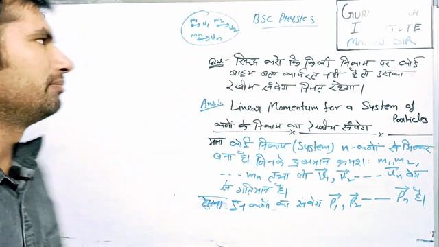 bsc 1st year physics | bsc Physics semester 1 | linear momentum, conservation of momentum #bsc sem-