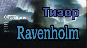Project Borealis - Трейлер зимнего Рейвенхольма!