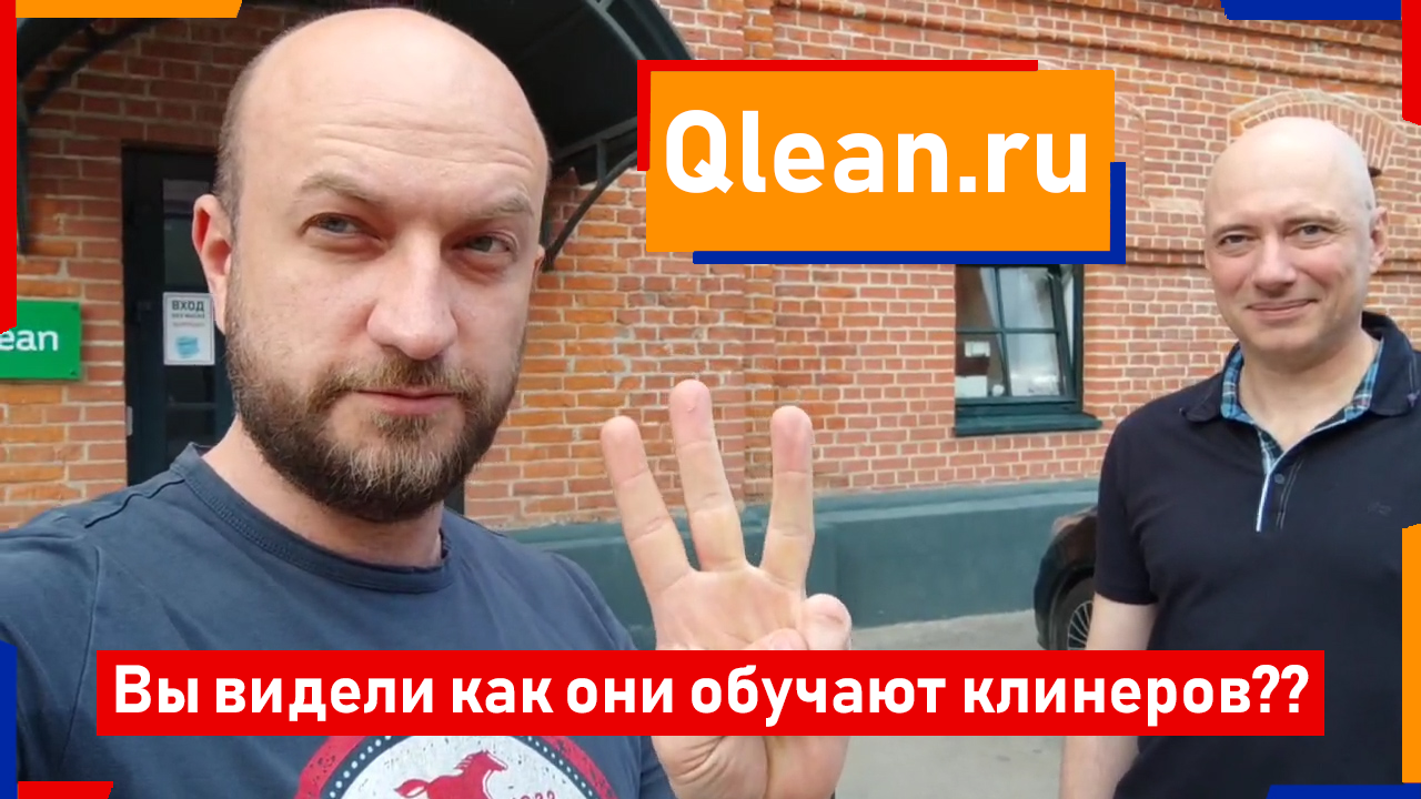 Qlean.ru Вы видели как они работают? смотреть онлайн видео от Himdivan ...