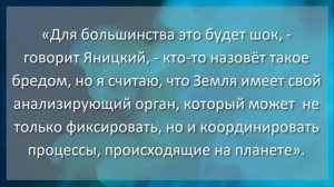 ЗЕМЛЯ - ОДУХОТВОРЁННАЯ  ФОРМА ЖИЗНИ. СЕКЛИТОВА Л.А. СТРЕЛЬНИКОВА Л.Л. КНИГА ЗЕМЛЯ - МЫСЛЯЩАЯ ПЛАНЕТ