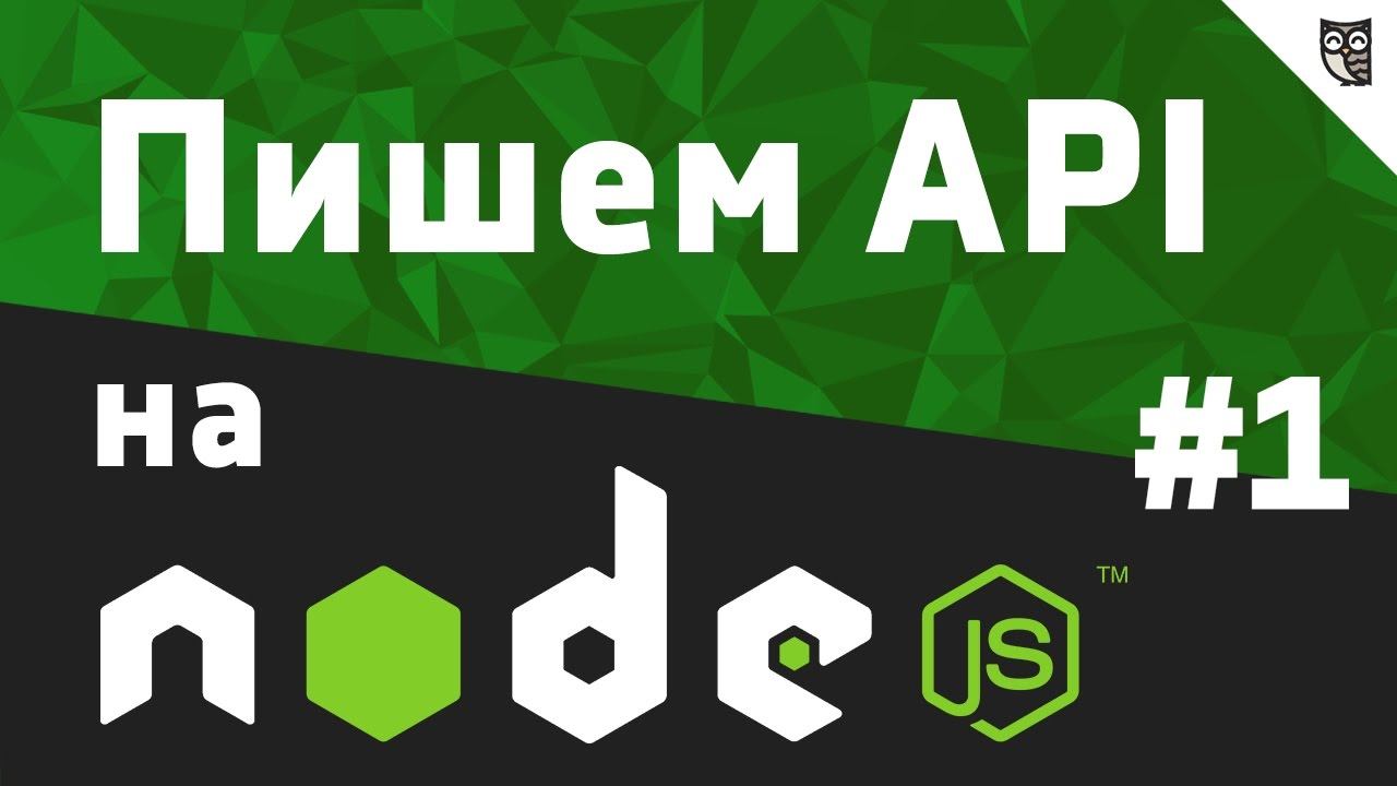 Пишем API на NodeJS - #1 - Устанавливаем node правильно
