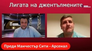 Тактически стратегии! Дербито Манчестър С - Арсенал, Англия, Бразилия и Саутгейт