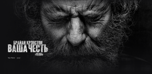 Ваша честь - 2 сезон - Амедиа