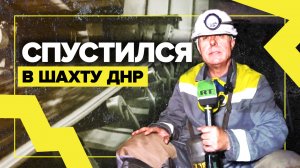 Как работают горняки в одной из самых глубоких угольных шахт ДНР