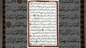 Сура Аль-Бакара 25 стр. Учусь читать Коран
