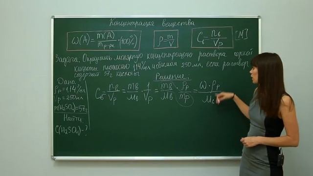 Химия. Концентрация вещества. Центр онлайн-обучения «Фоксфорд»