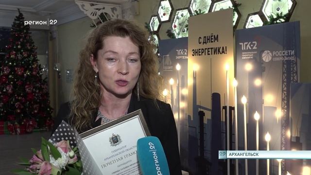 22.12.2023  День энергетика