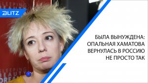 Была вынуждена: опальная Хаматова вернулась в Россию не просто так