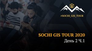 Sochi GIS Tour 2020 | DAY 2| Ч1