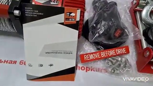 Лебёдка электрическая redBTR HUNTER 12000 lbs 5448 кг