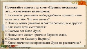 8 урок 1 четверть 7 класс.Образ Самсона Вырина в повести «Станционный смотритель».