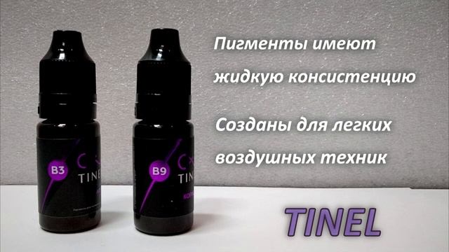 Пигменты Тинель для бровей, что выбирать?