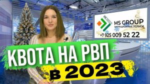 КВОТЫ на РВП РФ в 2023: Распределении квоты для иностранных граждан по регионам