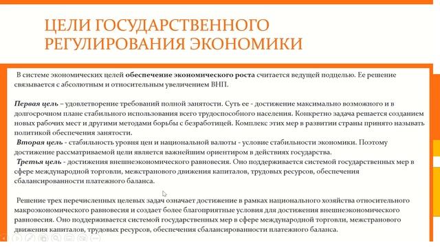 Государственное регулирование экономики  цели и задачи