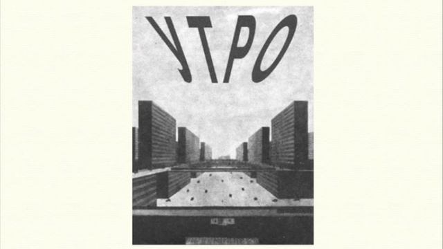 Городок Чекистов - Утро (2010)