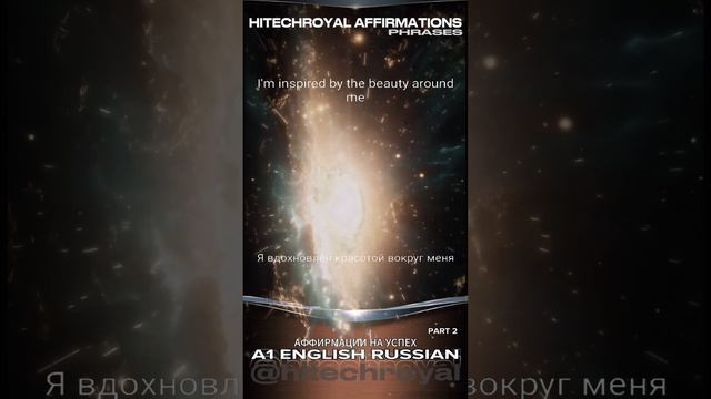 Аффирмации Луизы Хей на успех, изучение английского и лучшая релакс-музыка + эффект билингвизма.