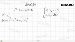 № 1039- Алгебра 8 класс Макарычев