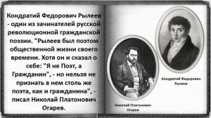 Видеопрезентация «О жизни и творчестве К. Рылеева»