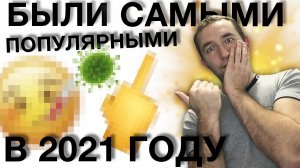 ТОП 10 самых популярных эмодзи 2021 года | Unicode Consortium подвели итоги