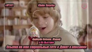 Kinder Surprise — «Applaydu Natoons. Жираф» в 8х быстрее | PRO Рекламу