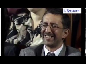 А. Трушкин "Американские фильмы"