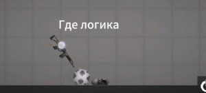 Топ 10 не логичных фишек в Melon Playground 🤷♂️🤷♂️🤷♂️