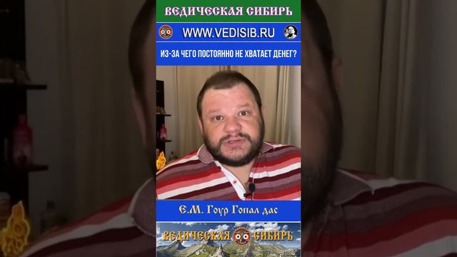 Из-за чего постоянно не хватает денег?