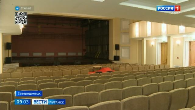 В Северодонецке завершили ремонт ДК