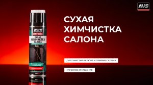 Сухая химчистка салона
