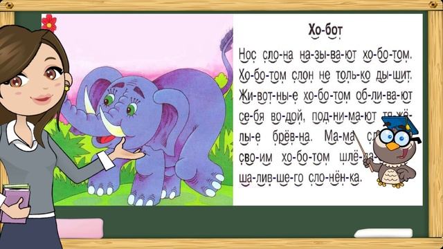 Учимся читать по слогам текст. Тренажер по чтению для детей 6-7 лет. Все 5 серий. (Обучение чтению)