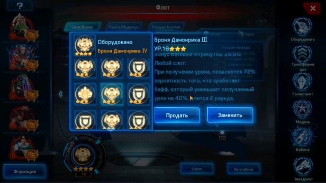 Galaxy Legend ► Флагман Фрейя и Кабина Маноинверы