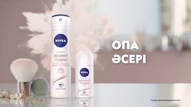 NIVEA ЭФФЕКТ ПУДРЫ 20s KZ смотреть онлайн