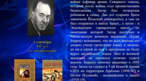 Биография Эдгара Берроуз.mp4