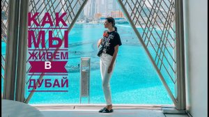 ВЛОГ | Гуляем по Дубаю | Рыбный рынок | Самый старый ресторан в Дубаю