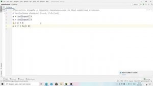 Python |  Линейные алгоритмы |  Задача 0.1