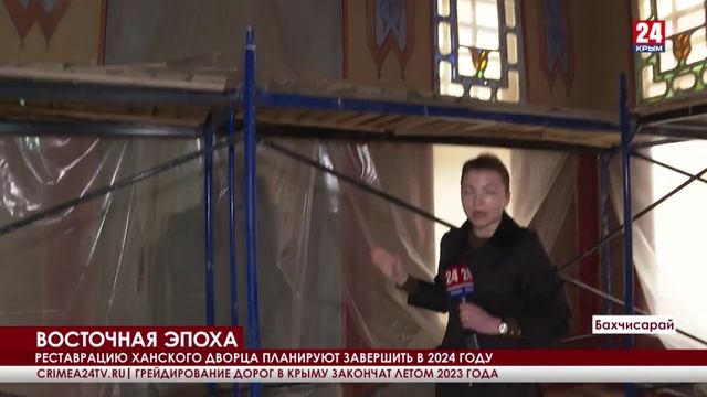 Второй этап реставрации начался в Ханском дворце Бахчисарая