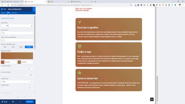 Урок #10. Блок О кафе. Преимущества и фон. Создаем сайт на Joomla и SP Page Builder Pro
