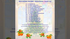 МАНДАРИНКИ - новогодние песни для дошкольников