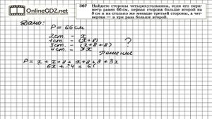 Задание № 367 — Геометрия 8 класс (Атанасян)