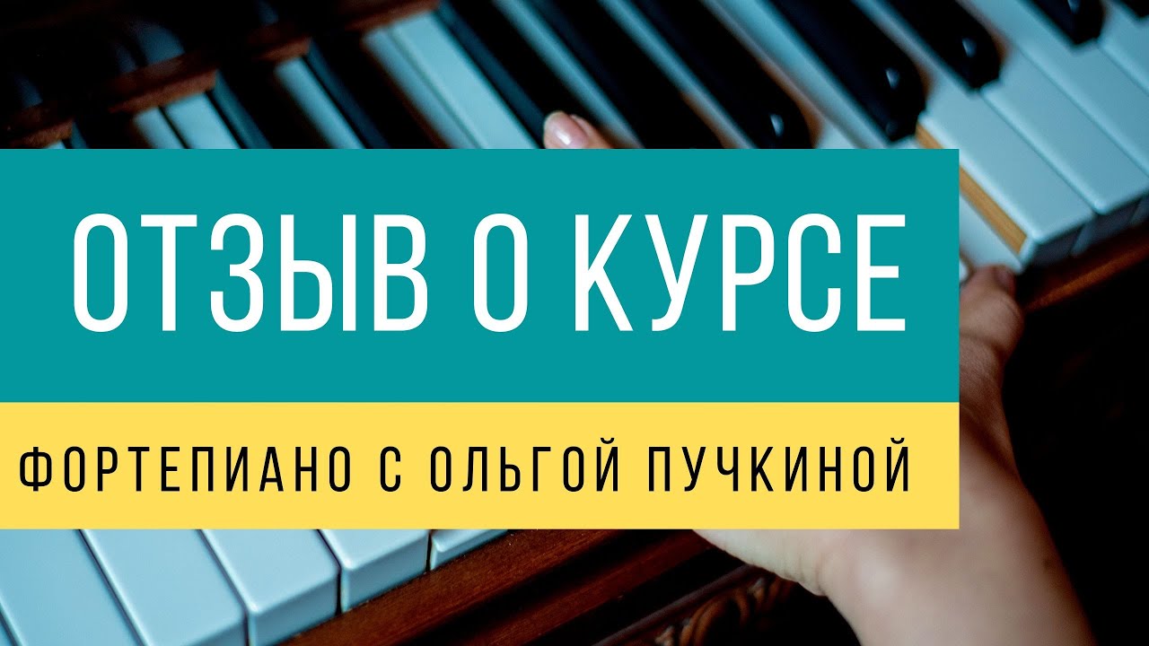 Отзыв о курсе 